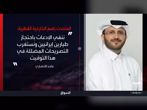 إيران وازدواجية المعايير في ملفات الطيارين والموقوفين بقطر والكويت