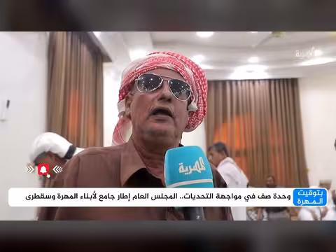 المجلس العام إطار جامع لأبناء المهرة وسقطرى في مواجهة التحديات