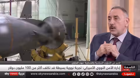 اختبار نووي أمريكي مثير للجدل: B61 - 12 ومعارضة داخل البنتاغون