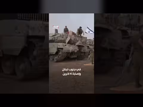 الجيش الإسرائيلي يعلن مقتل جنديين وإصابة أربعة في جنوب لبنان