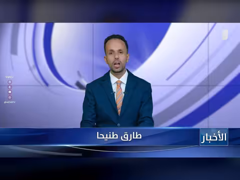 أبرز عناوين نشرة الأخبار – 24 أغسطس 2026