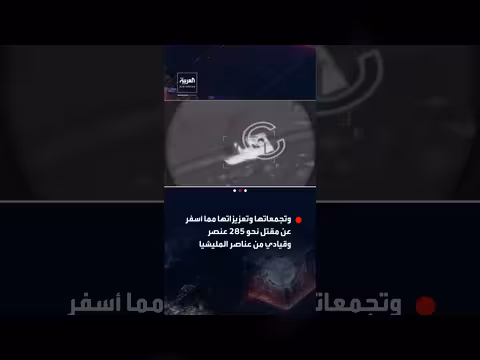 القوات المسلحة اليمنية تستهدف تحركات وتجمعات مليشيا الحوثي