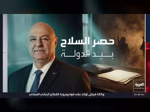 عون يحسم مصير السلاح في خطة استعادة السيادة