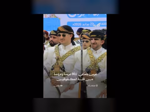 عرس جماعي ل80 عريساً وعروساً من فئة المكفوفين