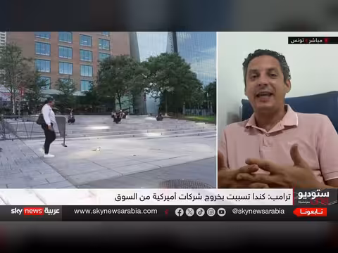 تصعيد ترامب ضد كندا وإجراء ات عقابية جديدة