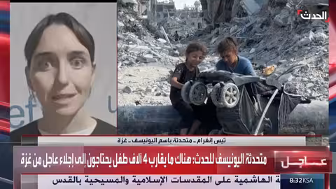 اليونيسف: تجويع المدنيين في غزة جريمة حرب وتدعو لفتح المعابر
