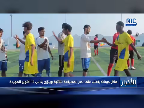 هلال درفات يتوّج بكأس 14 أكتوبر بثلاثية على نصر المصينعة