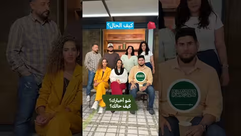 تبادل التحيات والكلمات العامية بين متحدثين عرب