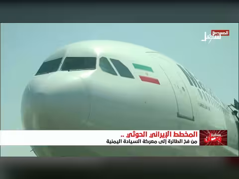 المخطط الإيراني الحوثي في اليمن