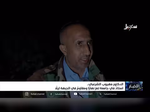 الدكتور مهيوب الشرعبي.. أستاذ في جامعة تعز ومقاوم في الجبهة
