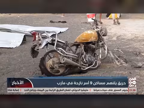 حريق يلتهم مساكن 8 أسر نازحة في مخيم الوحدة بمأرب