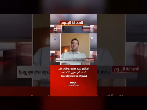 د. محيي الدين الخالدي: المؤتمر يمتلك مشروعاً وطنياً وتضحية قياداته وقواعده
