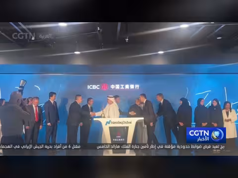 إدراج سندات البنك الصناعي والتجاري الصيني الخضراء في دبي