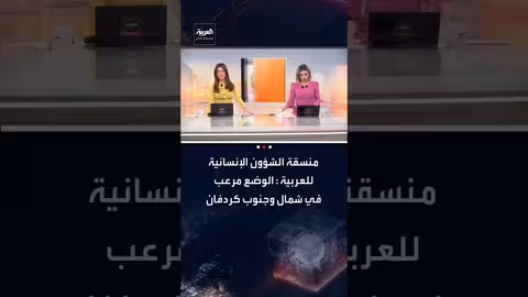 وضع كارثي في كردفان: مخاوف من تكرار فظائع الفاشر