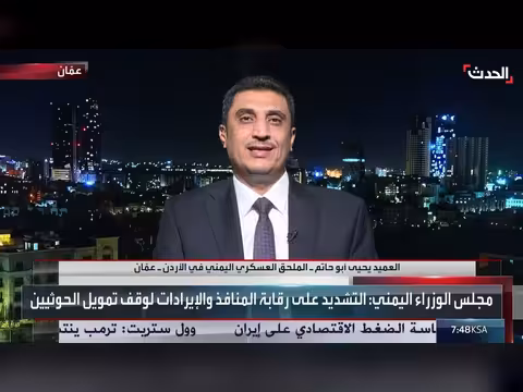 ملحق عسكري يمني: إيران تريد السيطرة على باب المندب وتهديد الملاحة