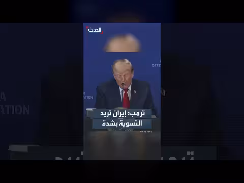 ترمب: إيران ترغب في التوصل إلى تسوية