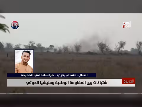 المقاومة الوطنية تفشل مخططات الحوثي في الحديدة
