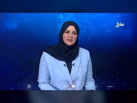 نشرة الأخبار التاسعة مساءً - قناة سهيل الفضائية