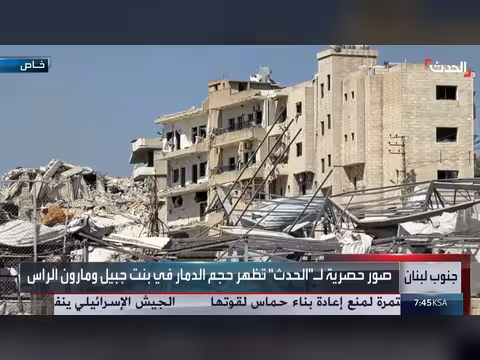 صور حصرية تكشف حجم الدمار في بنت جبيل ومارون الراس