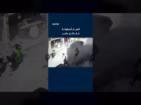 انفجار أسطوانة غاز داخل متجر في ولاية قونيا التركية