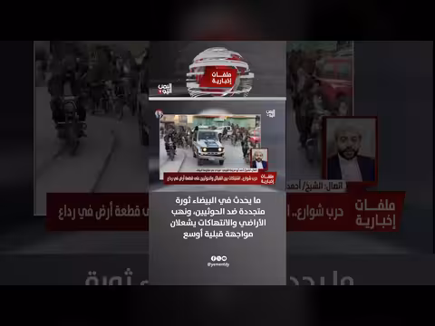الشيخ أحمد أبو صريمة القيفي: انتهاكات الحوثيين تشعل جبهة بيضاء جديدة