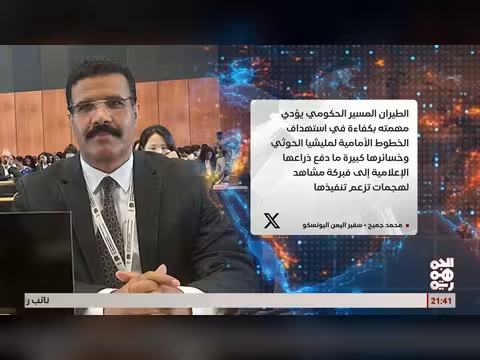 الدكتور محمد جميح: الطيران المسير الحكومي يؤدي مهمته بكفاء ة عالية