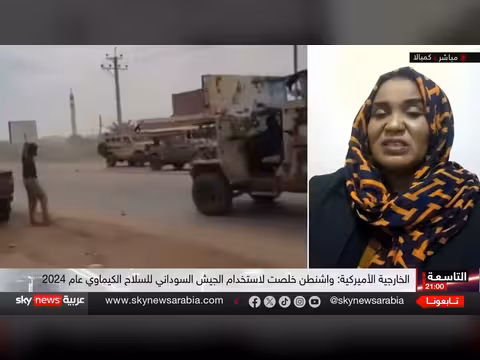 السلاح الكيماوي يشعل مواجهة بين أميركا وبورت سودان