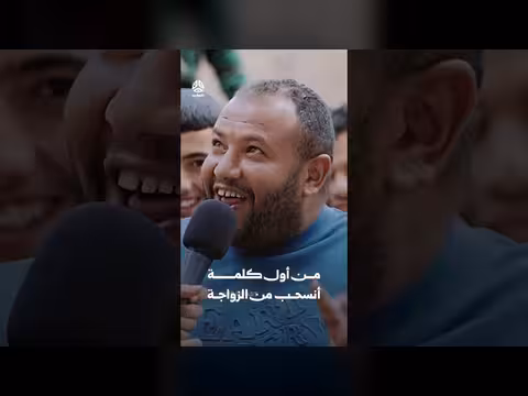من أول كلمة أنسحب من الزواجة زواجك علينا