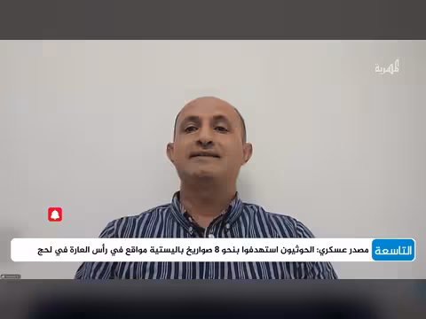 انعكاسات التطورات العسكرية على المشهد السياسي في اليمن