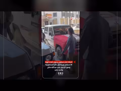 سيئون تحتفل بذكرى ثورة 26 سبتمبر برفع الأعلام وصور الزعيمين
