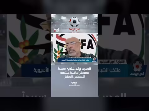 أمين السنيني: المدرب ولد سيبدأ معسكرا داخليا منتصف أغسطس المقبل