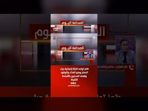 تعز تواجه كارثة إنسانية جراء الحصار وقصف المدنيين