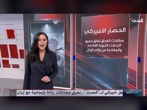 عقوبات أميركية تعرقل رحلات الطيران الإيرانية وتثير ردود فعل دولية
