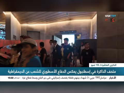 كيف تخليد تركيا ذكرى محاولة الانقلاب الفاشلة؟