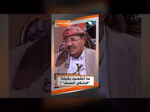 ما المقصود بقيادة الشكل المصعد؟ شرح وتوضيح