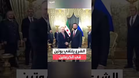 الرئيس السوري يلتقي الرئيس الروسي في الكرملين