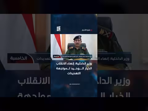 وزير الداخلية: إنهاء الانقلاب الخيار الوحيد