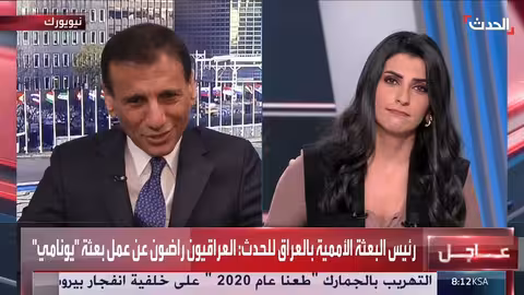 د. محمد الحسان: العراقيون راضون عن عمل يونامي وتشكيل الحكومة أولوية