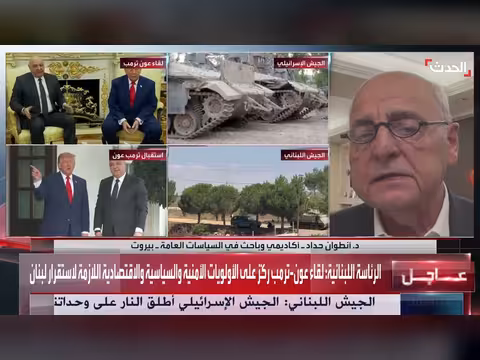 لقاء عون مع ترمب يعزز خيارات لبنان السيادية