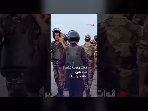 قوات مغربية تغلق شاطئ مليلية لمنع عبور المهاجرين إلى إسبانيا