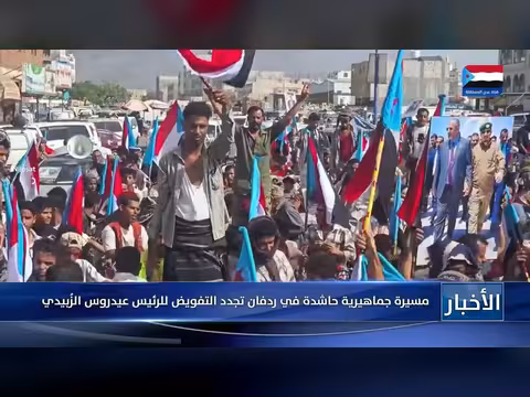 مسيرة حاشدة في ردفان تجدد التفويض للرئيس عيدروس الزُبيدي