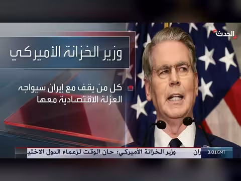 تصعيد واشنطن ضد طهران بين الضغط الاقتصادي والتهديد العسكري