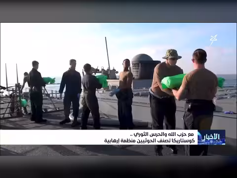 كوستاريكا تصنف مليشيا الحوثي منظمة إرهابية