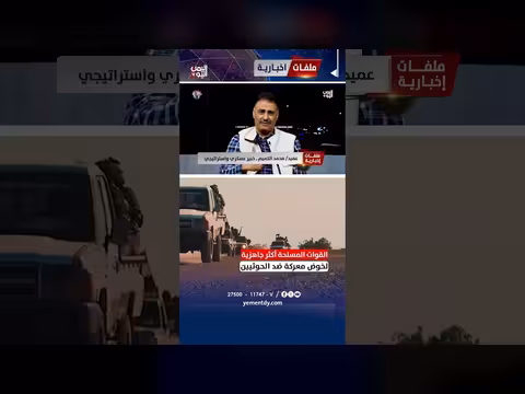 عميد الكميم: القوات المسلحة اليمنية جاهزة لمواجهة الحوثيين