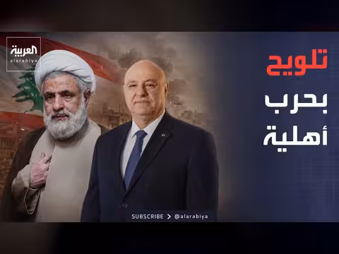 حزب الله يهدد بالحرب الأهلية بعد اتفاق لبنان وإسرائيل