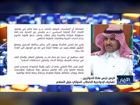 اليمن ليست ملكاً للحوثي.. تفكيك ازدواجية خطابهم حول السلام