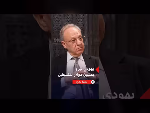 بشارة بحبح يكشف عن دعم يهودي لأمريكا