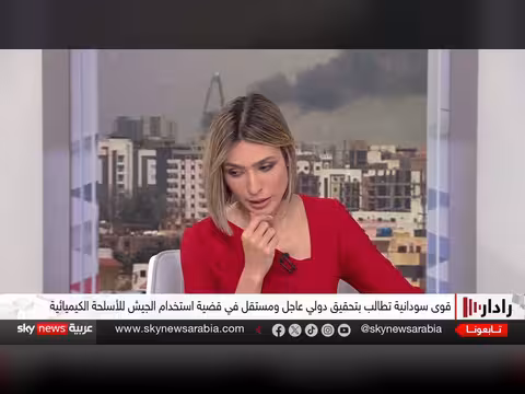 انكشاف برنامج السودان الكيميائي عبر وثائق سرية وفيديوهات