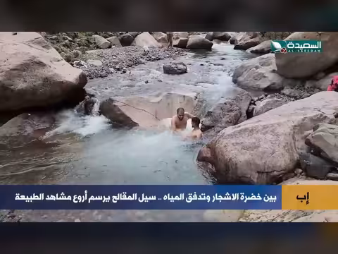 سحر إب المخفي.. سيل المقالح وسط الخضرة
