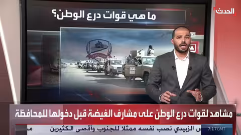 قوات درع الوطن: 21 لواء قتاليا في اليمن